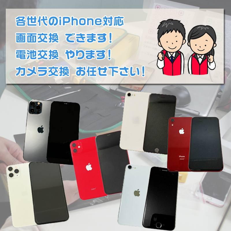 iPhoneの修理 交野スマホの修理屋さん