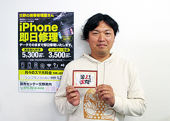 代表取締役社長：大瀬亮 交野スマホの修理屋さん